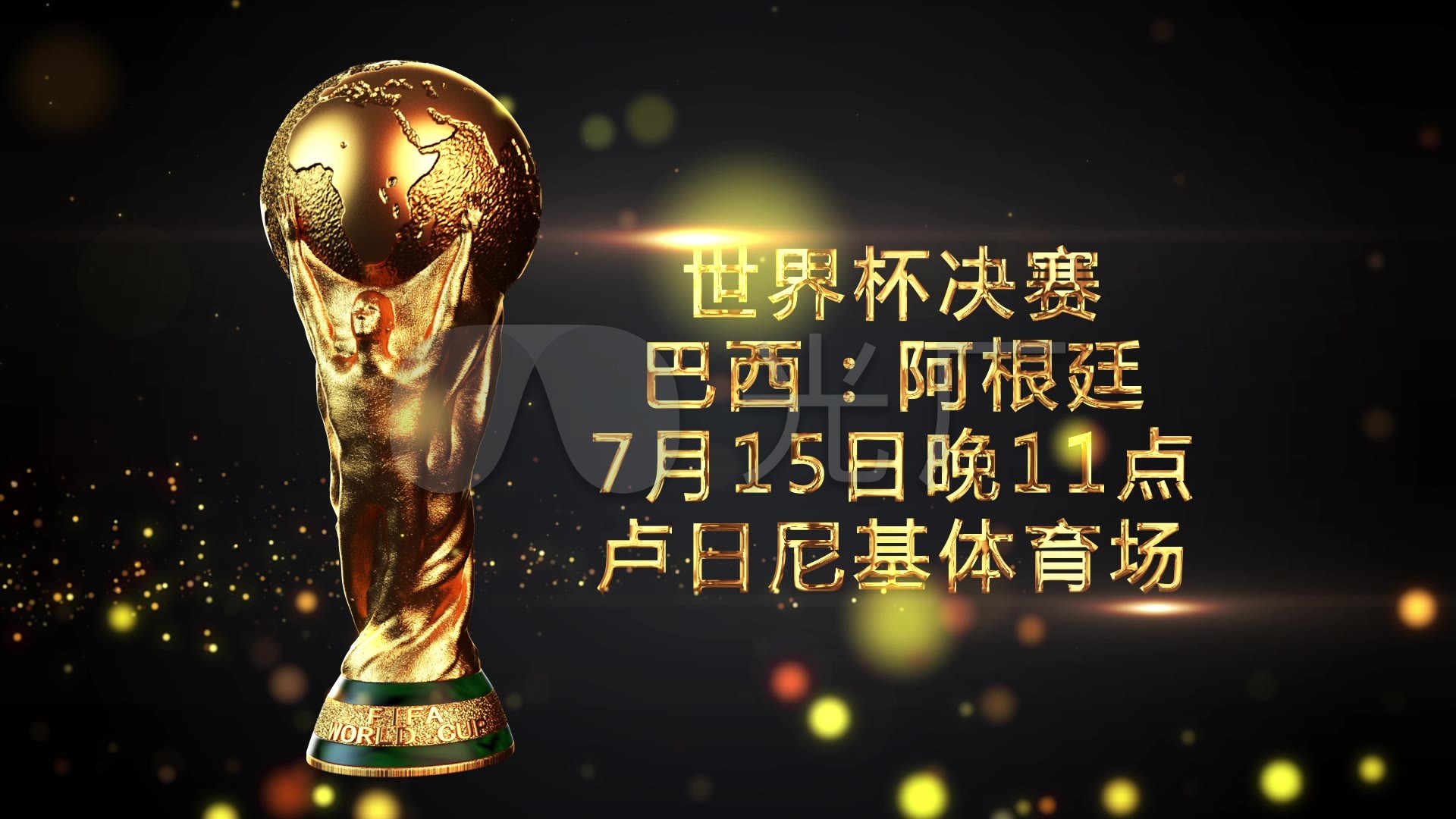 结果对阵国